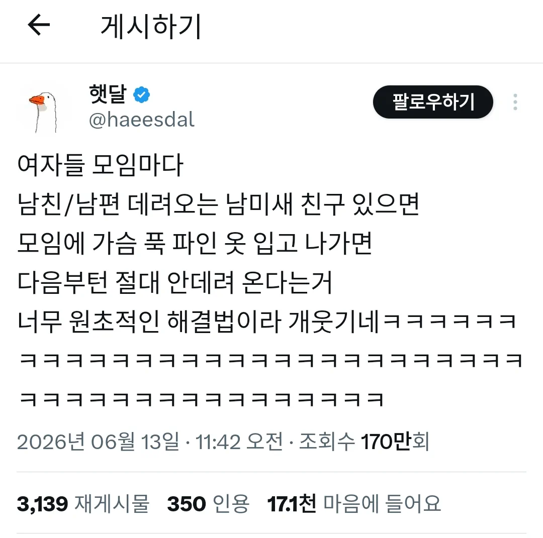 여자들 모임마다 남친 남편 데려오는 남미새 친구 있을때 해결방법