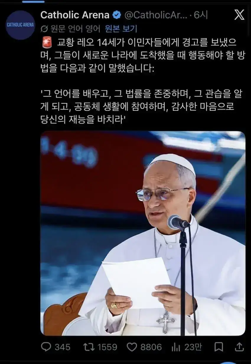 이민자들에게 경고하는 교황