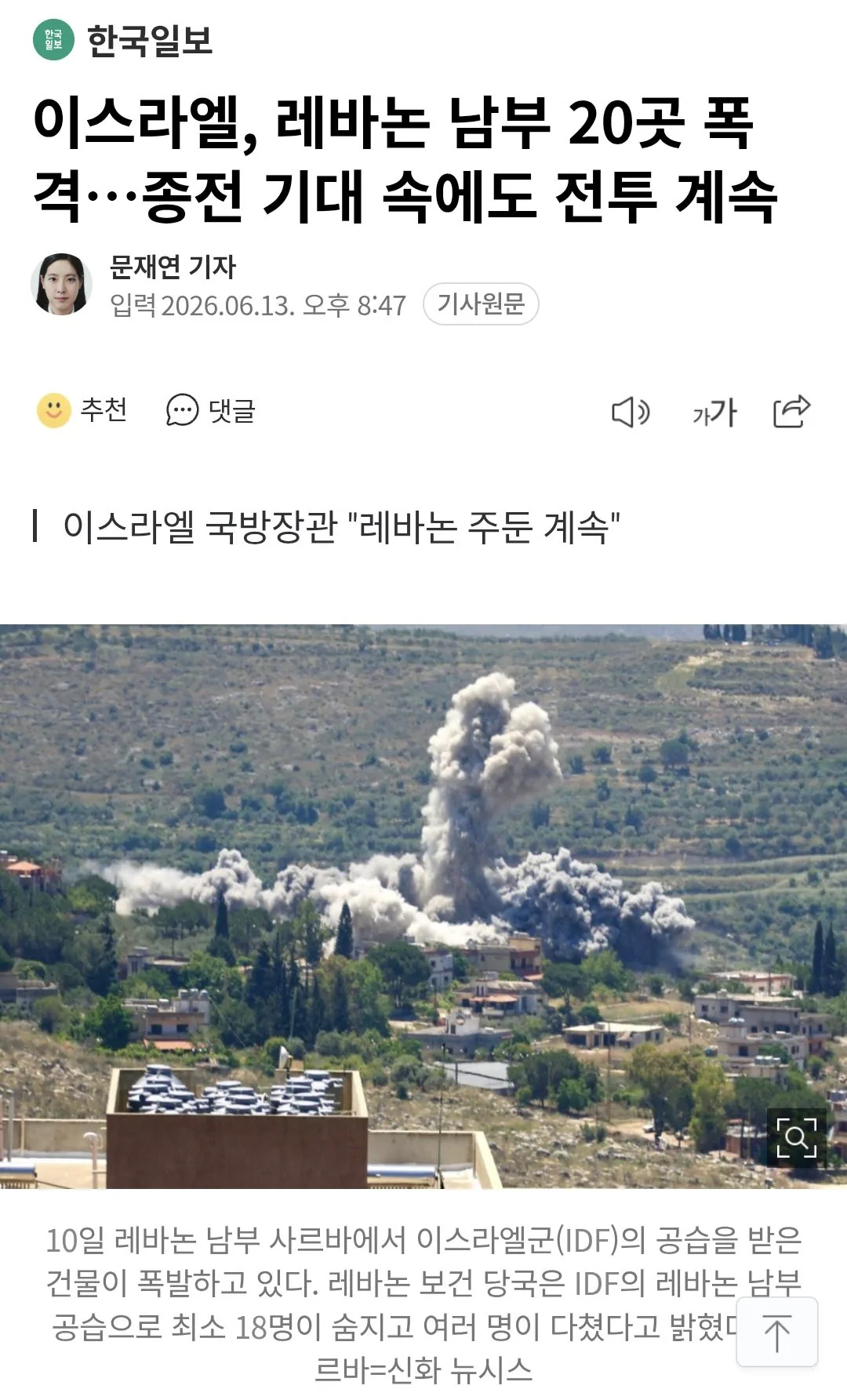 이스라엘이 레바논 또 폭격함