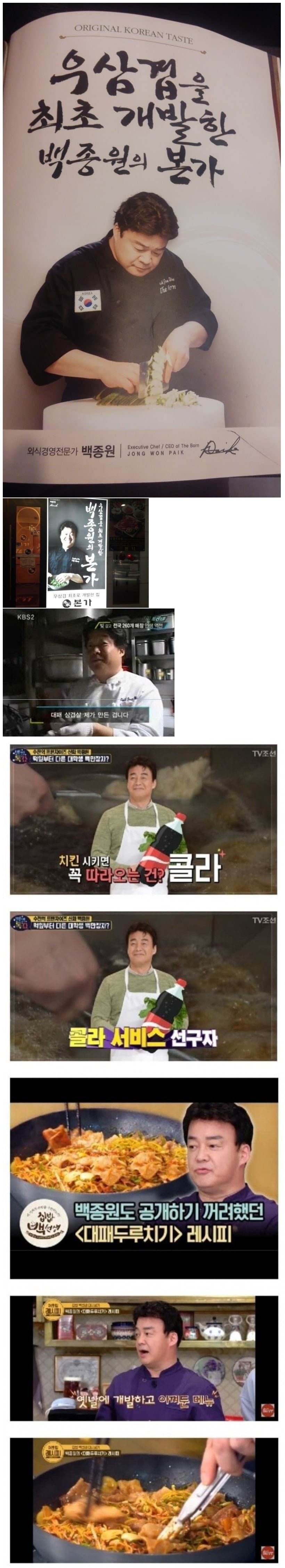 백종원이 가장 최초로 개발한 것들.jpg