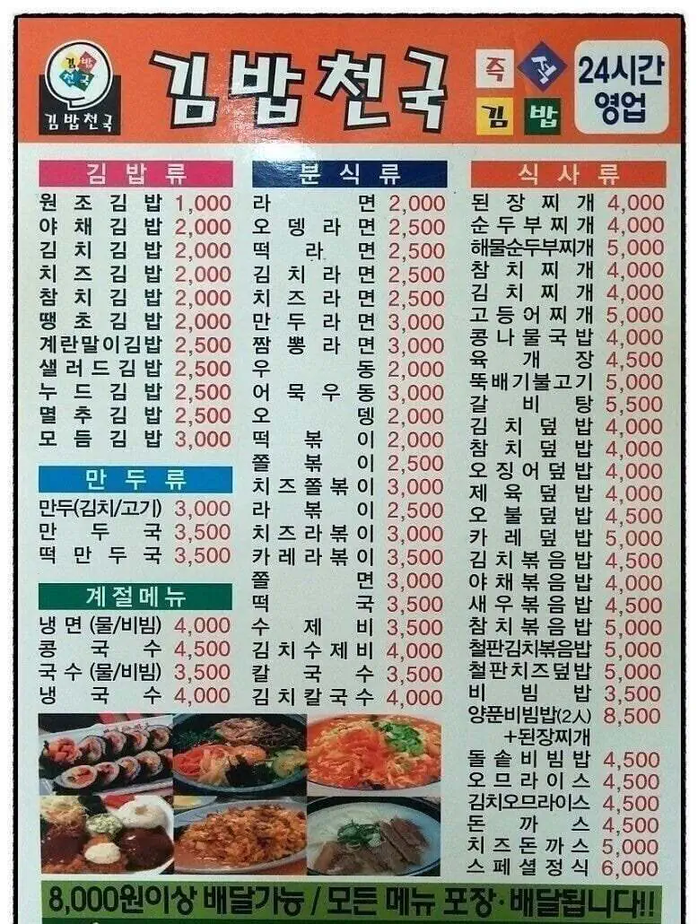 20년전 김밥천국 가격은 어땠을까?