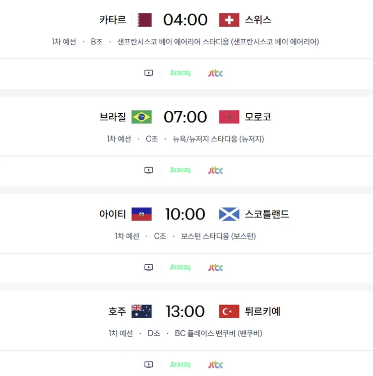 북중미 월드컵 3일차 일정