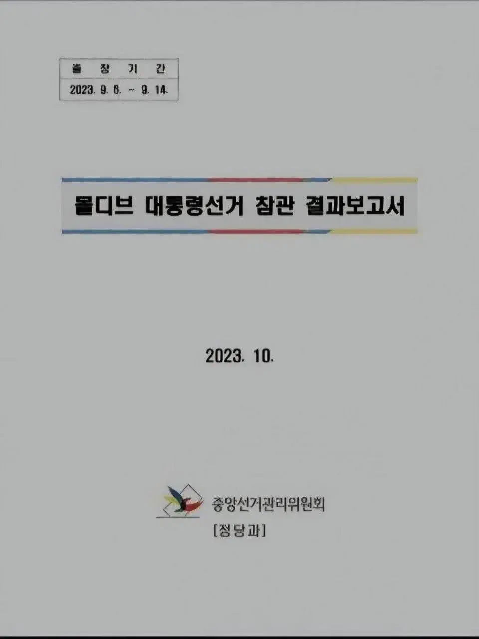 불철주야 고생하시는 공무원분들