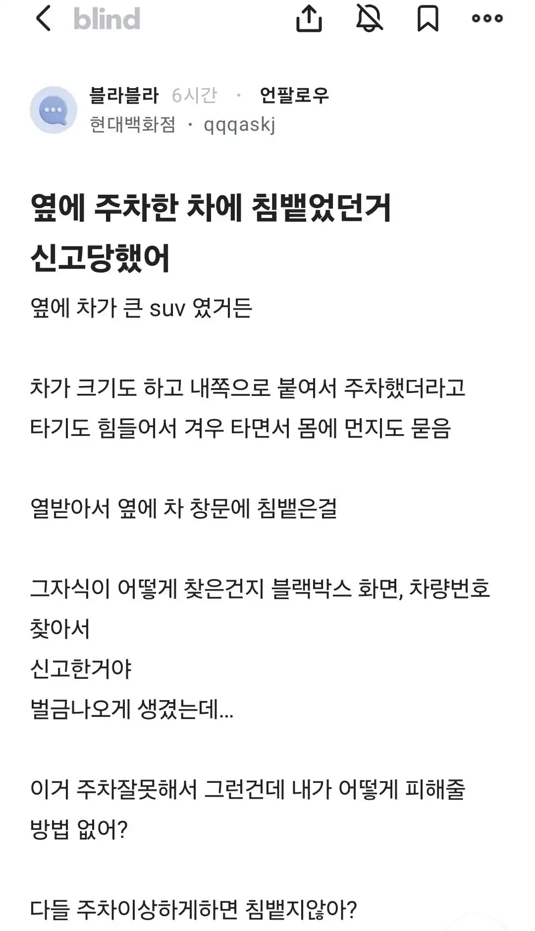 옆에 주차한 차에 침 뱉는거 신고당했어