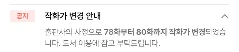 출판사의 사정으로 작화가 개떡락해버린 웹툰 ㄷㄷㄷㄷ