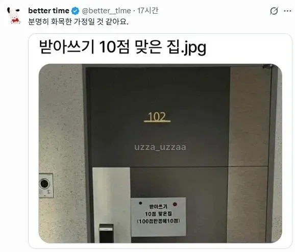 한장으로 요약되는 화목한 가정집