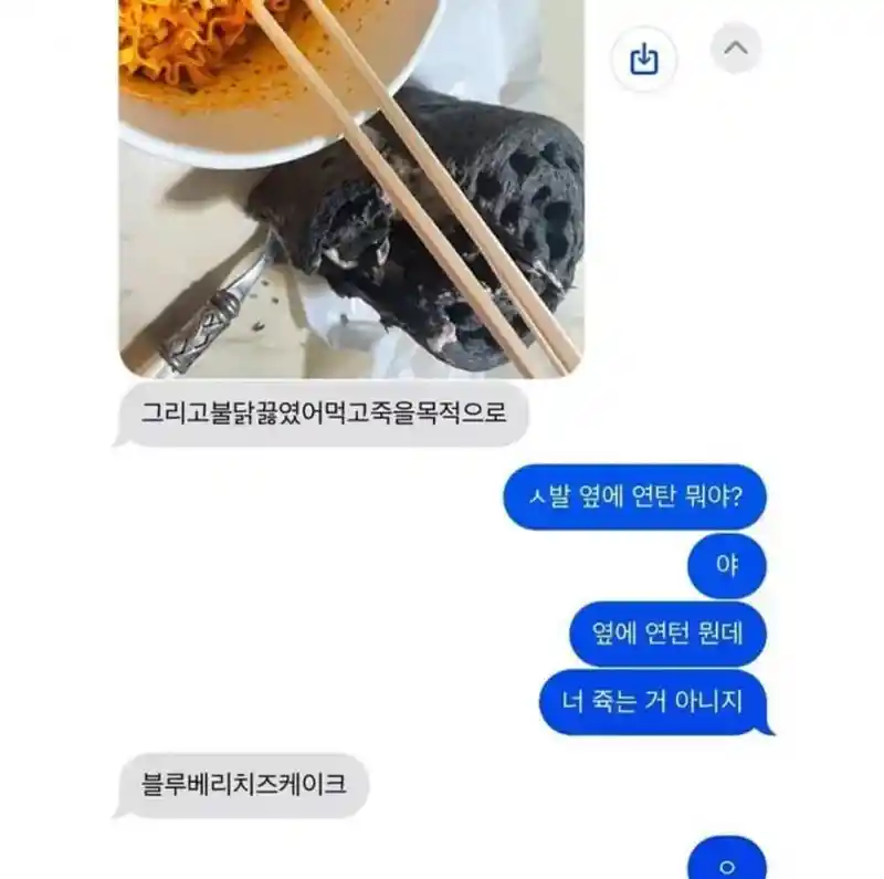 불닭 끓였어 먹고 죽을 목적으로...jpg