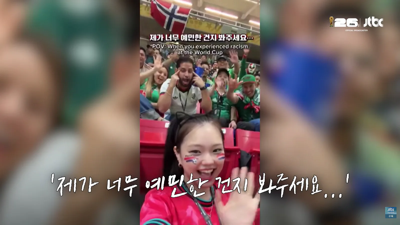 인종차별에 한국보다 더 열받은 멕시코
