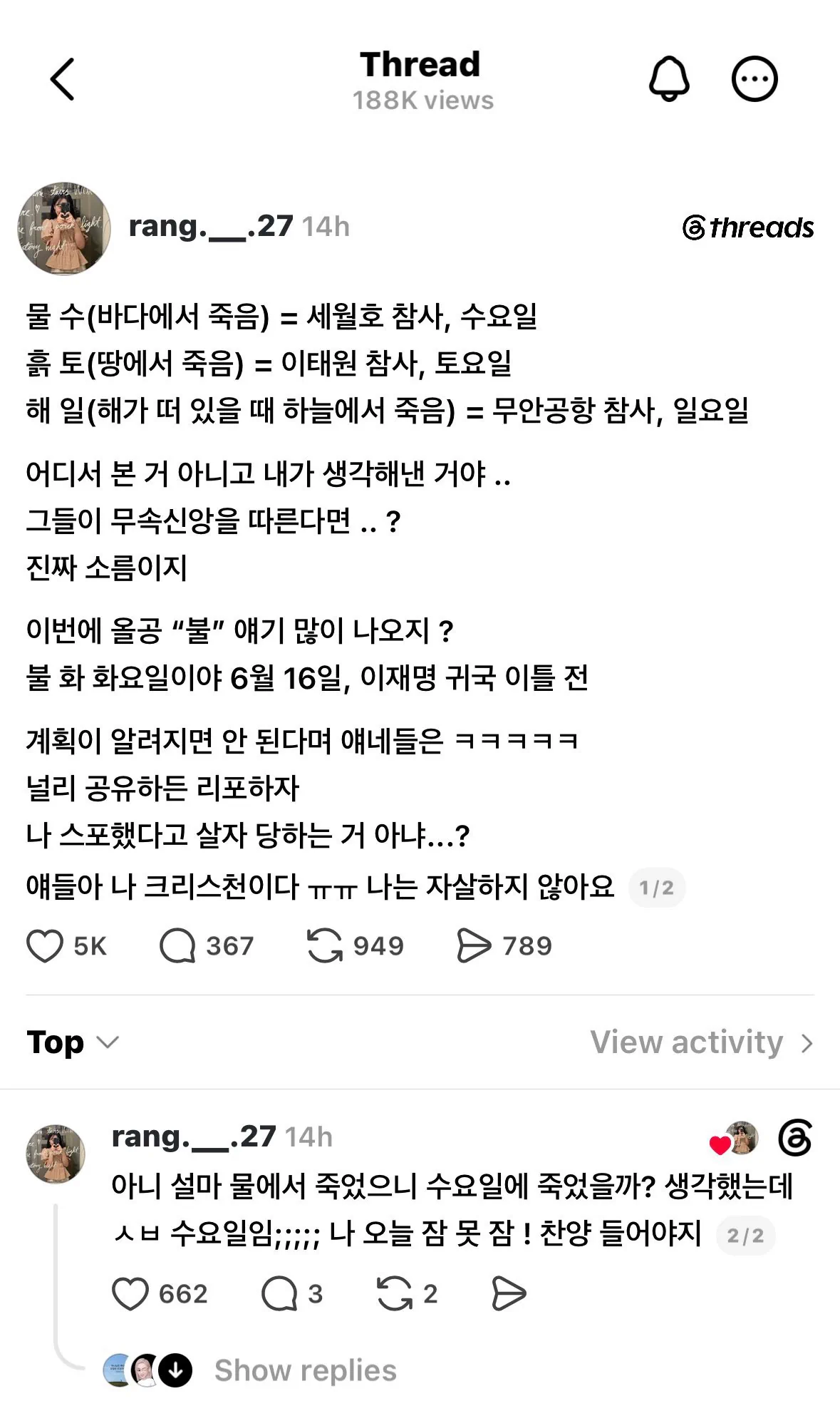 무려 5000명이 좋아요 누른 음모론