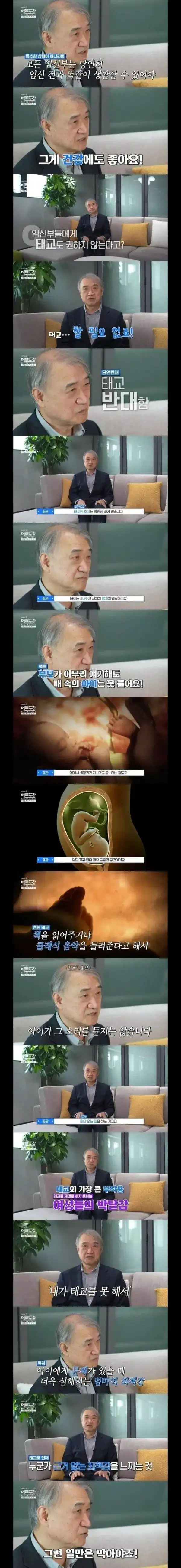 태교를 반대한다는 의사