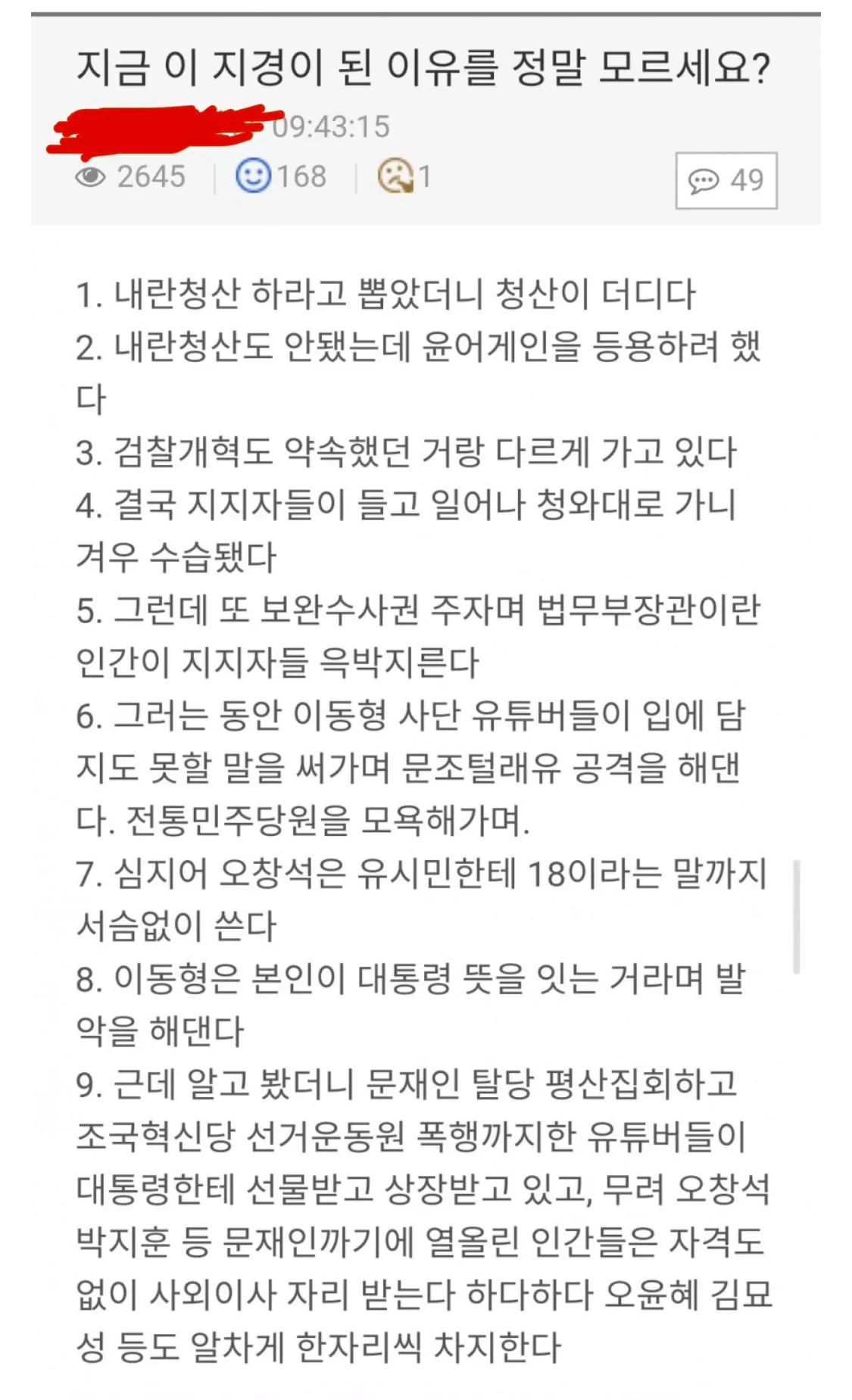지금 이 지경이 된 이유를 정말 모르세요?