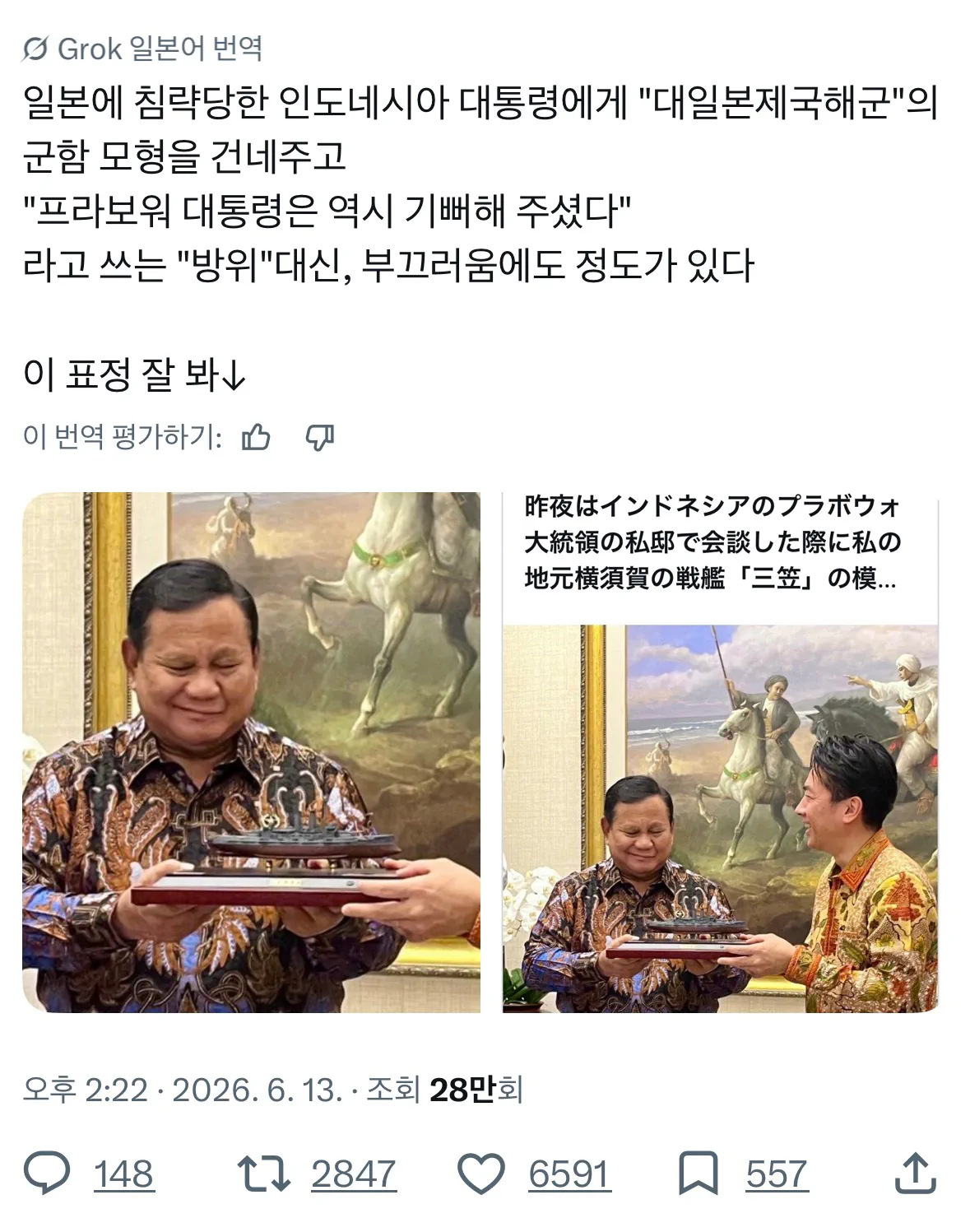 인도네시아 대통령에게 '대일본제국'군함 모형을 선물한 고이즈미