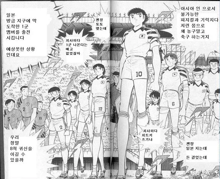 일본 전설의 1군 축구팀