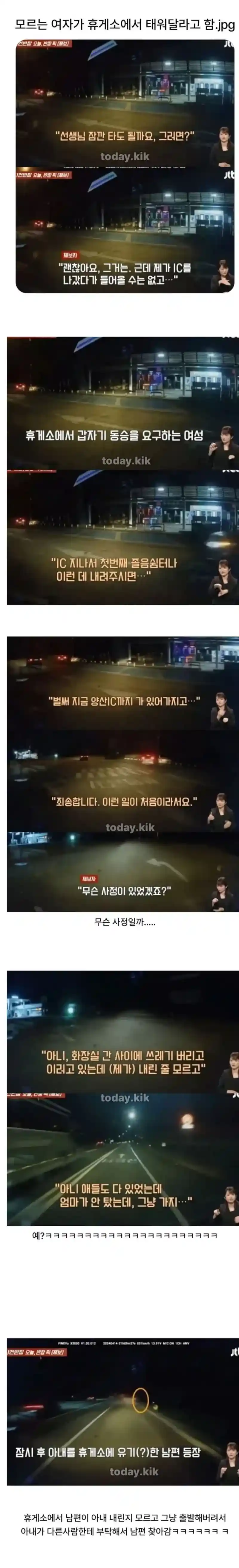 첨보는 여자가 갑자기 차에 태워달라고 함