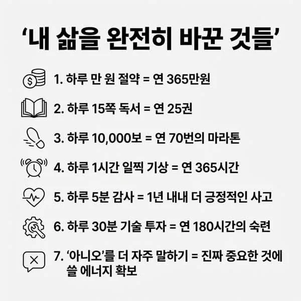 내 삶을 완전히 바꾼 것들