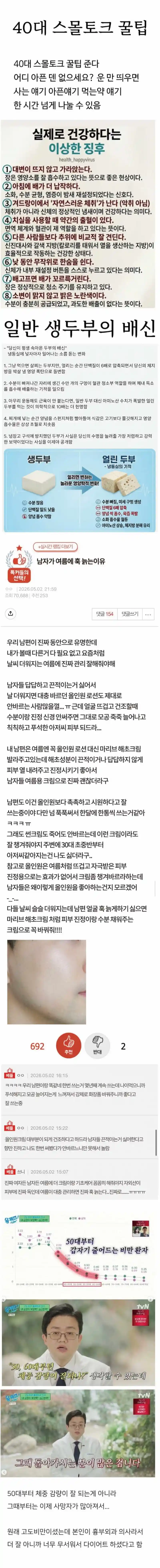 40대 스몰토크 꿀팁알려준다