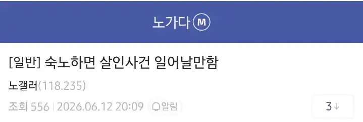 숙식 노가다하면 무조건 따로 살아야 되는 이유