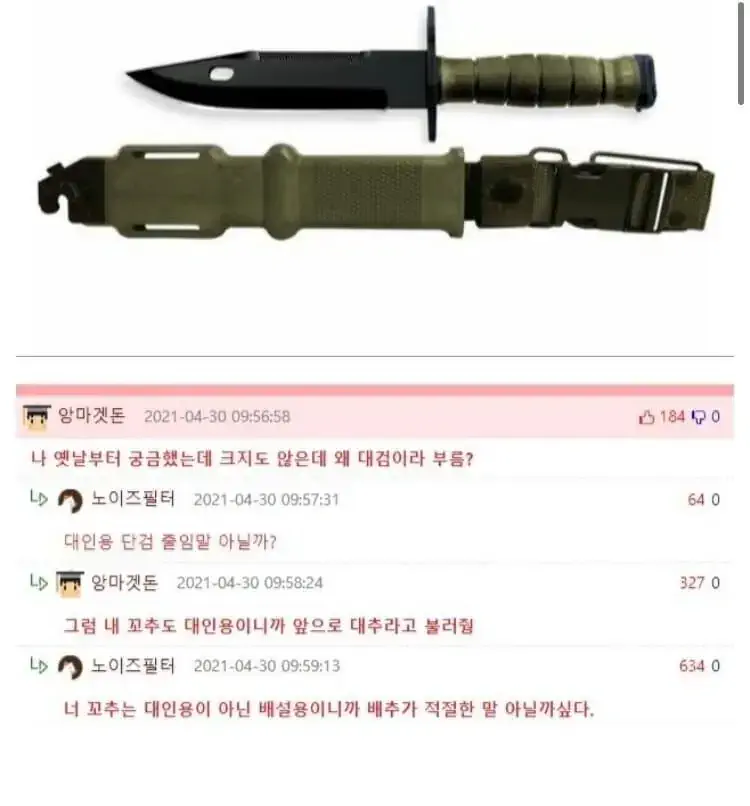 군대 대검은 왜 대검임?