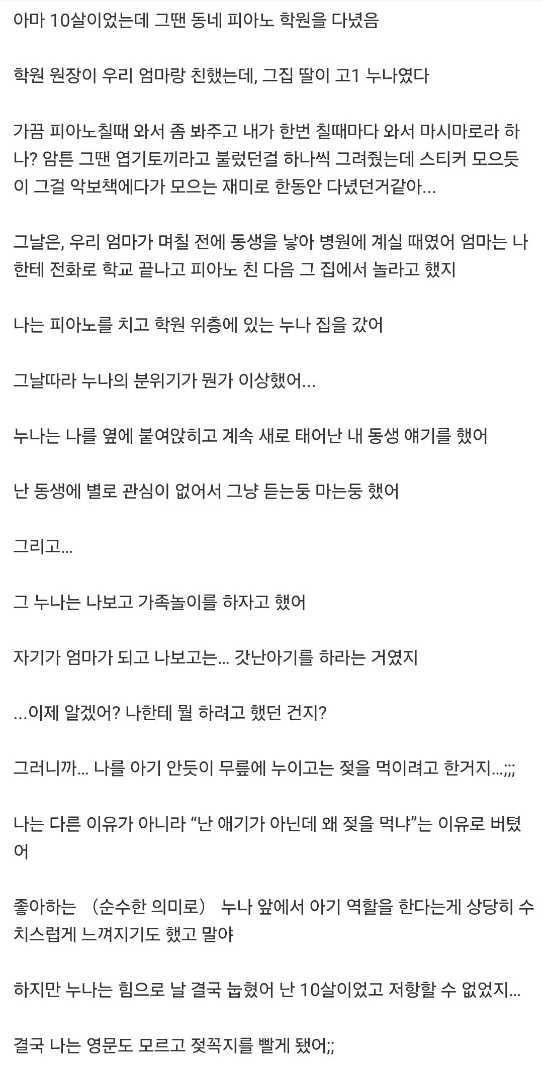10살때 동네 누나한테 이상한 짓 당한 썰