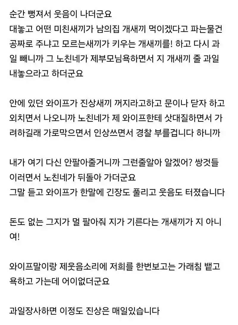 과일가게 사장님의 흔한 일상