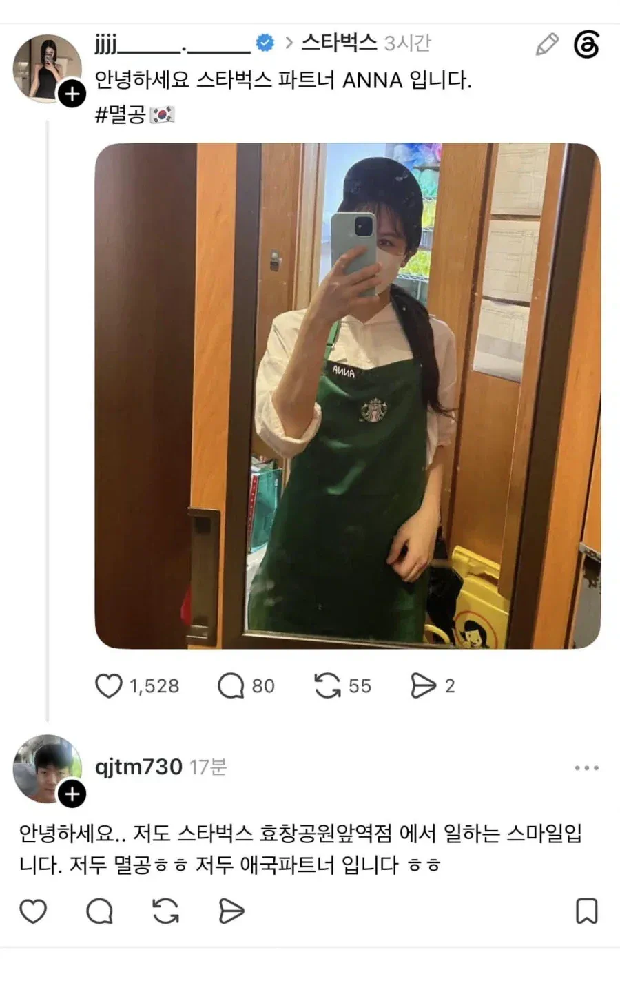 '멸공' 외친 스타벅스 직원 근황.jpg
