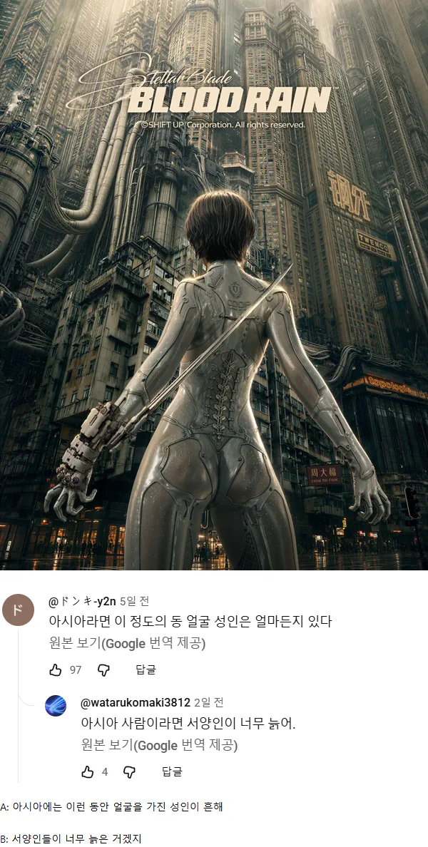 '스텔라 블레이드: 블러드 레인' 논란을 본 일본인들