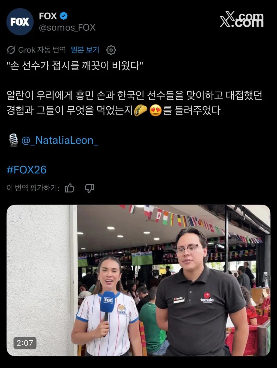손흥민에게 분노한 멕시코 사람들