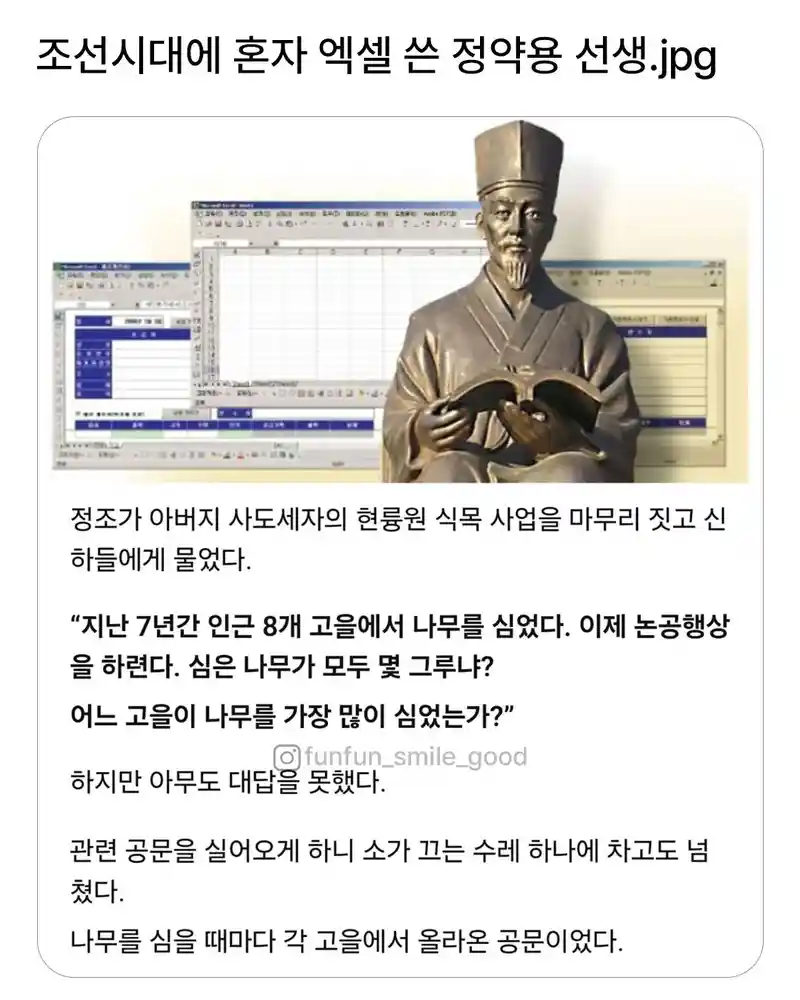 조선시대때 혼자 엑셀 쓴 정약용.jpg