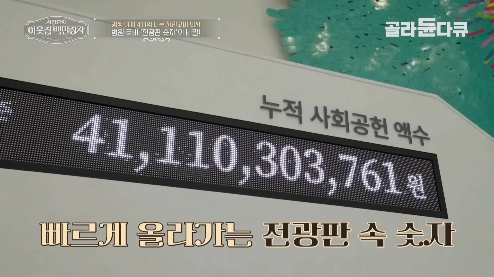 411억을 기부한 병원장이 지방 최대규모 병원을 세운 이유