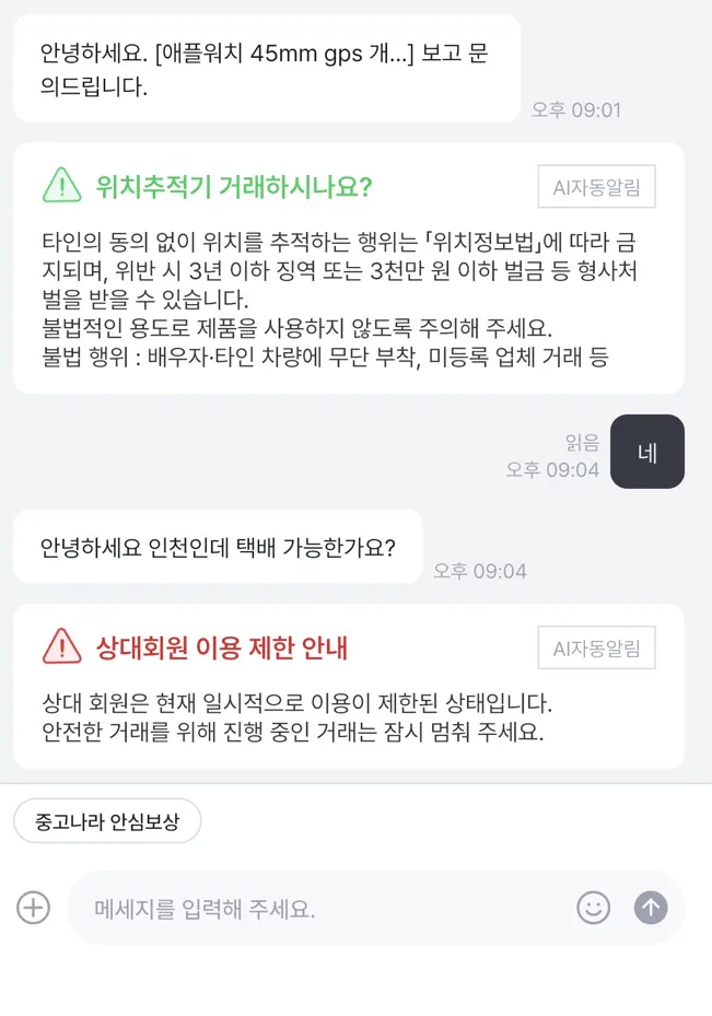 중고나라 요즘은 사기수법이 이런식으로 오나요