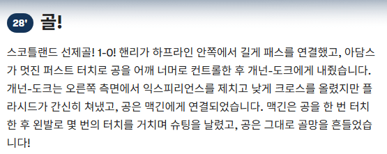 '28년 만에 월드컵 출전→36년 만에 승전고' 스코틀랜드, 존 맥긴 결승골…