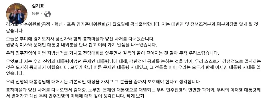 김기표 의원 페북