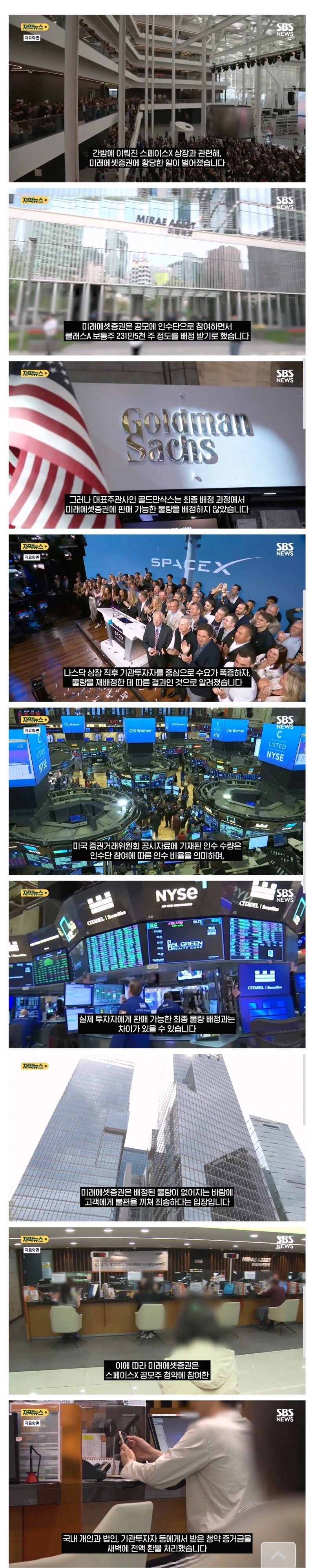 스페이스x 때문에 난리난 미래에셋증권