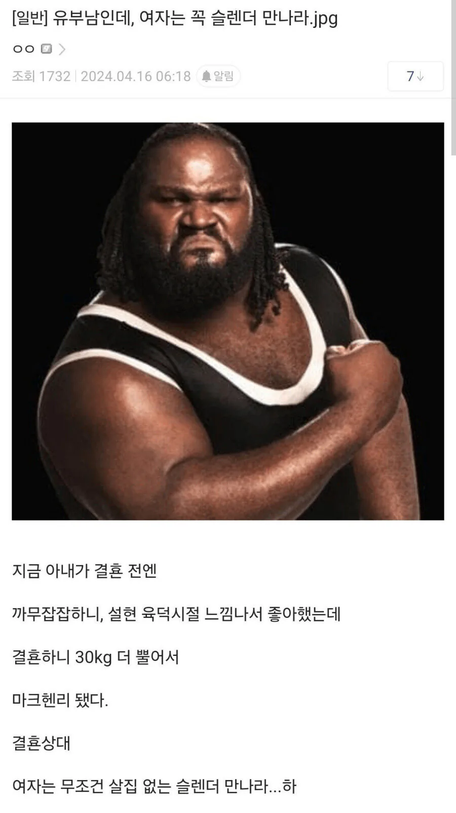 꼭 슬렌더 여친이랑 결혼하라는 유부남.jpg