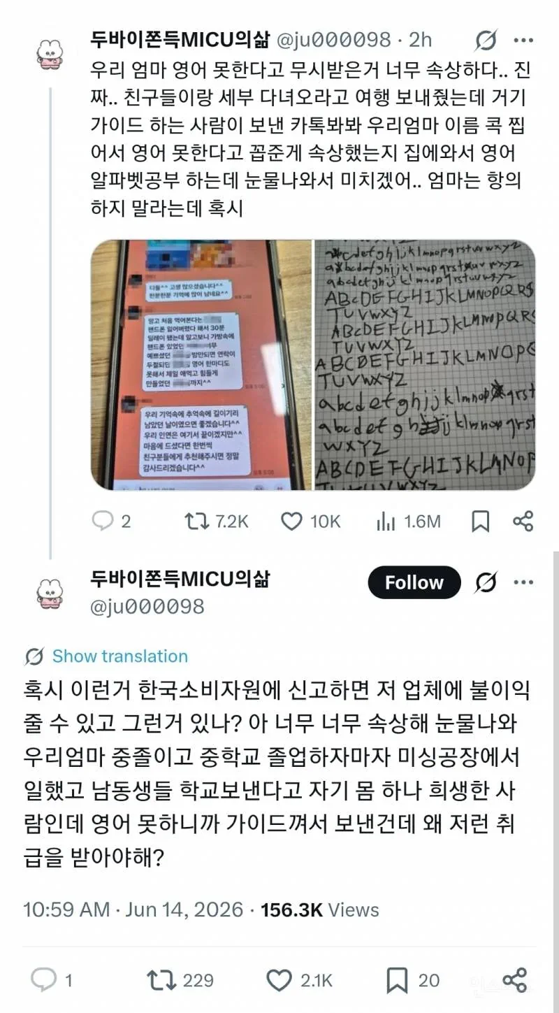 우리 엄마 영어 못한다고 무시받은거 너무 속상하다.. 진짜.. 친구들이랑 세…