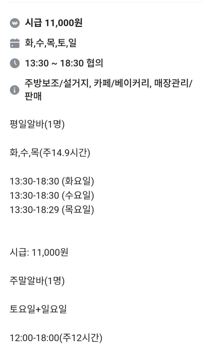 어떻게든 주휴수당 안주려고 용쓰는 카페사장