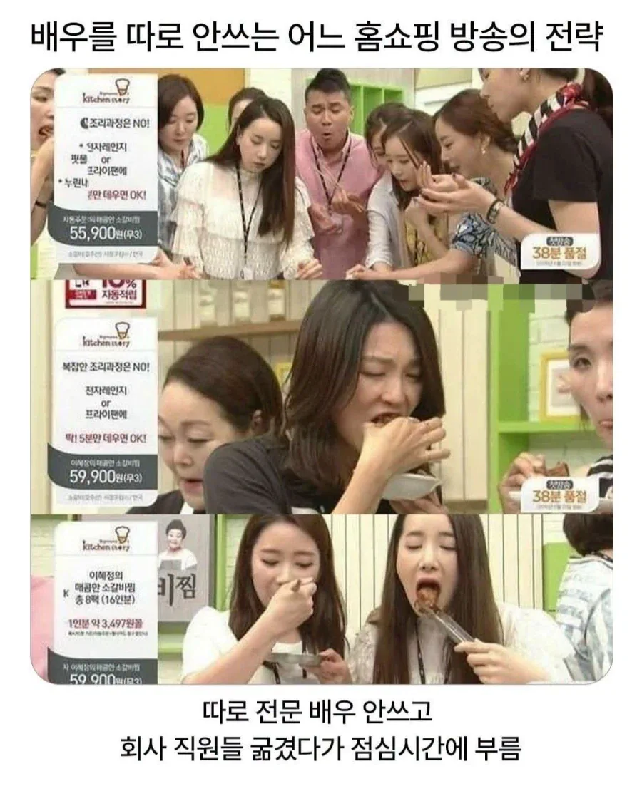 어느 홈쇼핑의 먹방 전략