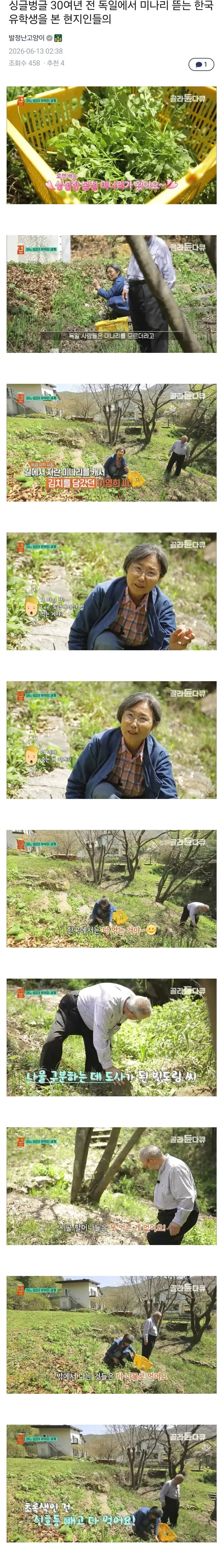 이상한 냄새가 나고 독초를 먹는 동양인
