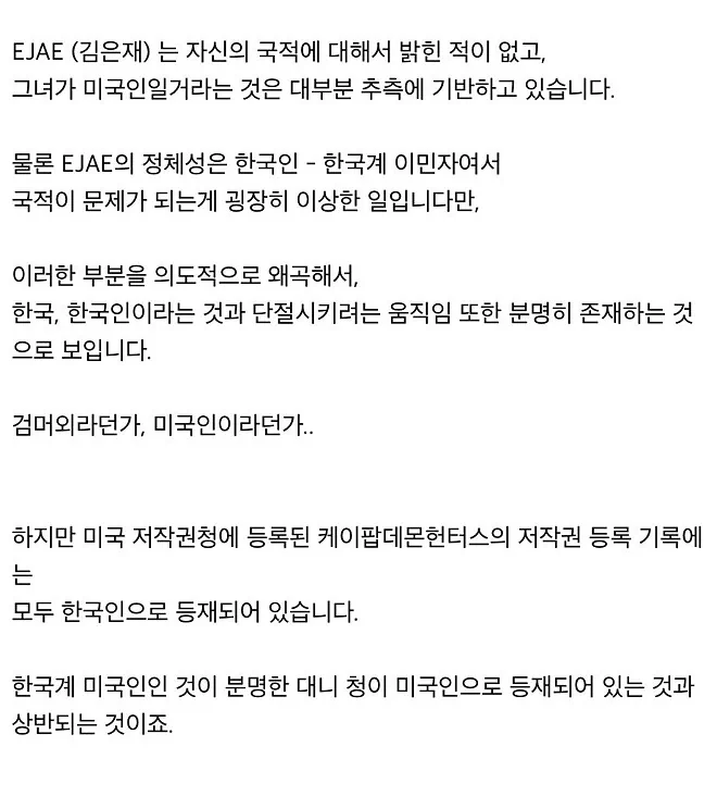 케데헌 EJAE, 미국 저작권청에 한국 국적으로 등재