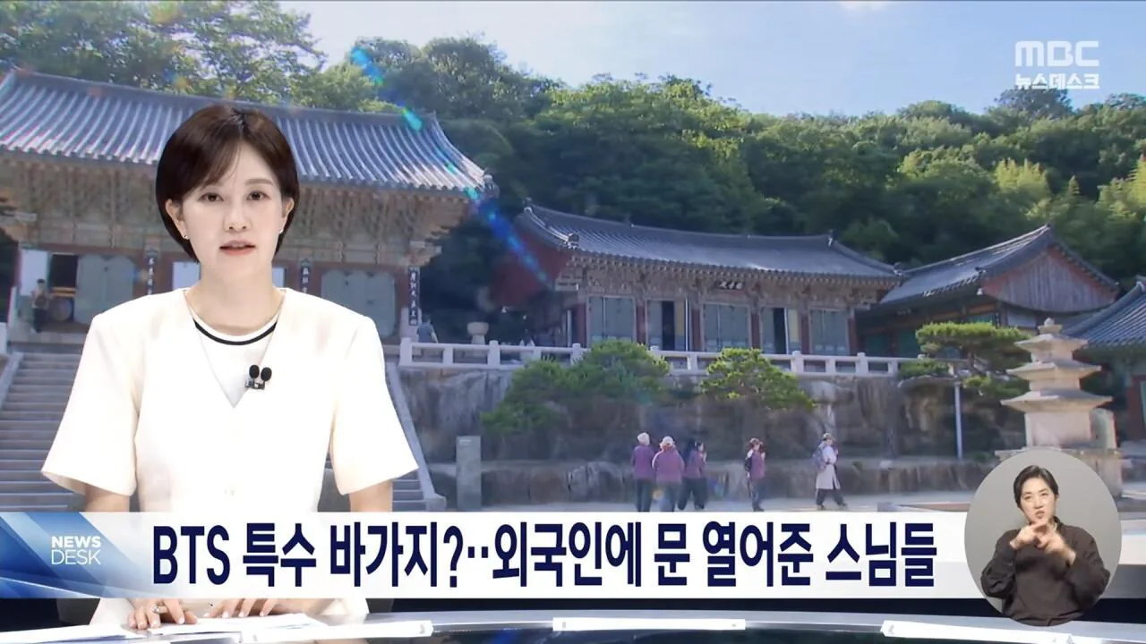 BTS 콘서트가 열린 부산의 절(사찰)근황.news
