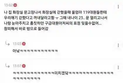 애기가 화장실에 갇혔다고 119에 신고한 엄마