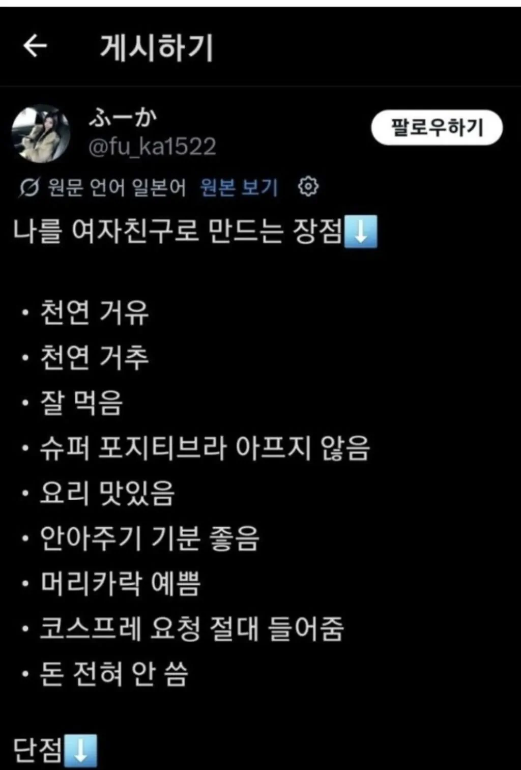 ㅇㅎ?) 남자친구 구한다는 여자