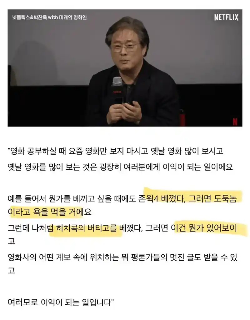 박찬욱 '옛날영화 많이보세요'