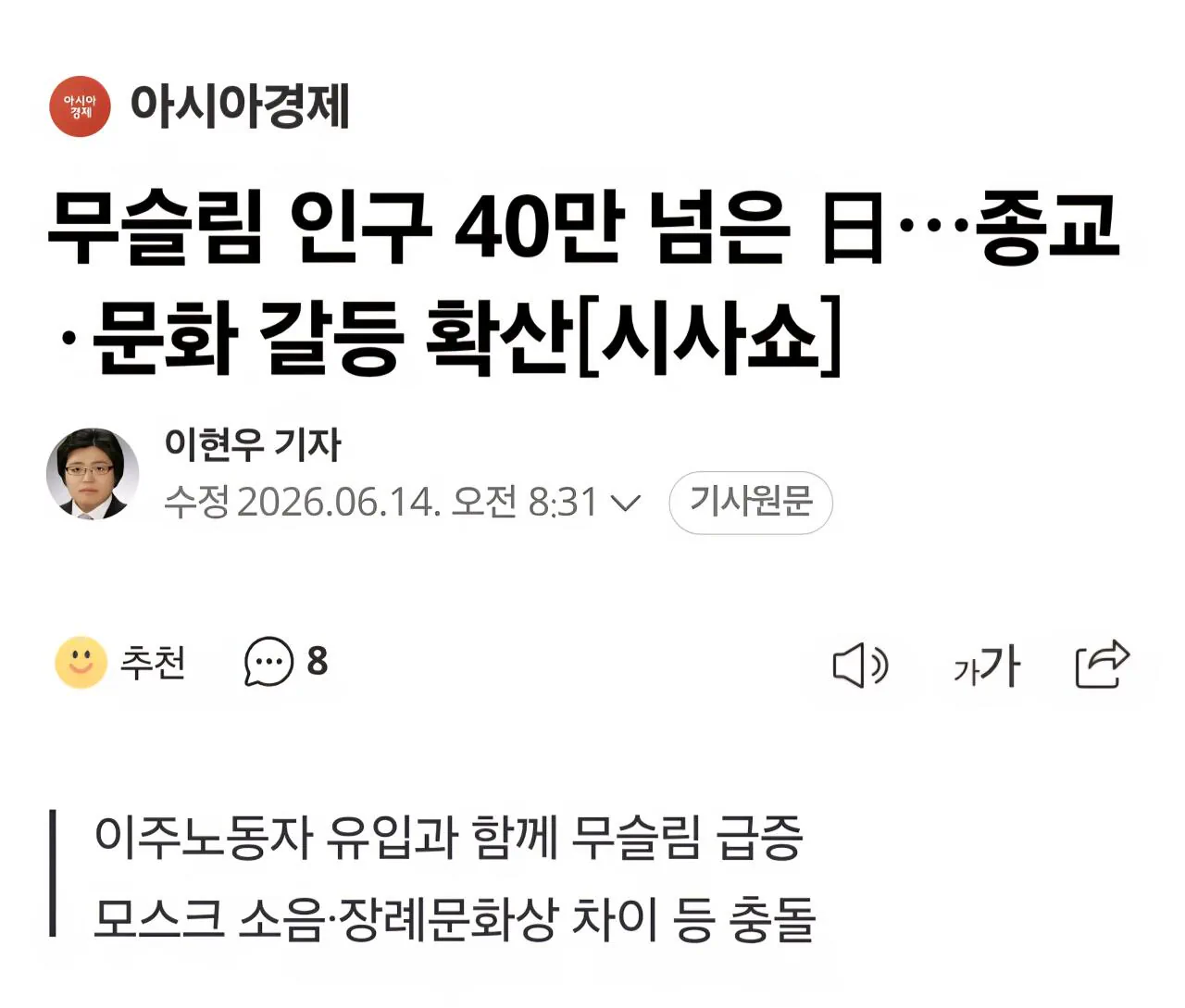 이슬람 이민자를 받아들인 일본 근황 ㄷ