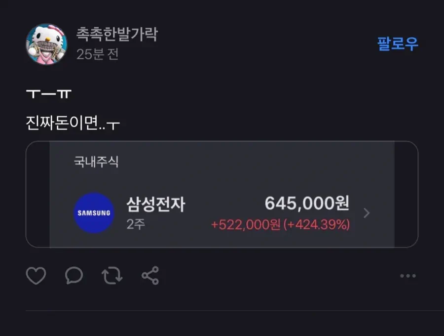 삼성전자 역대급 포모온사람