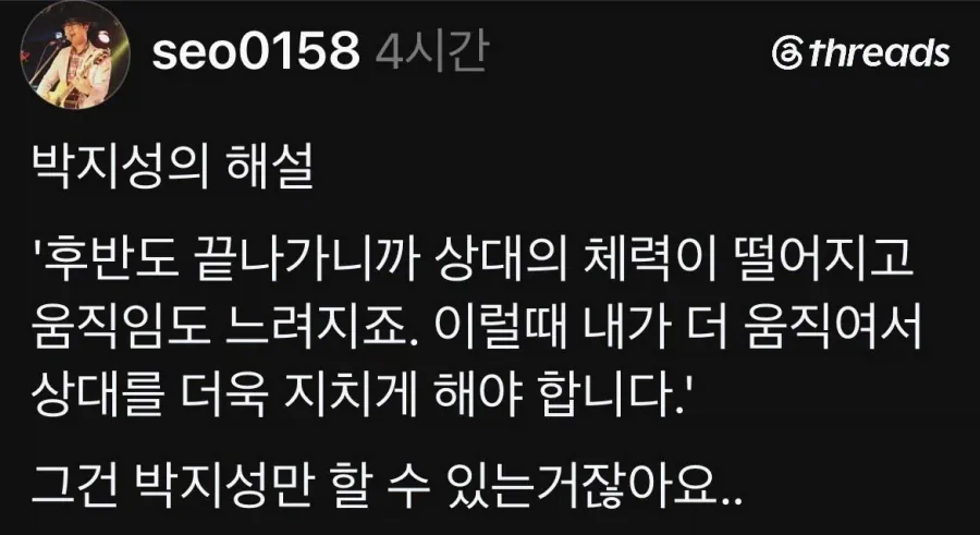 한국 vs 체코 박지성 해설논란