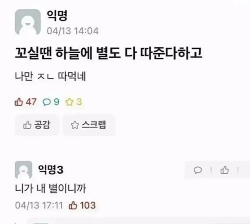 18) 꼬실땐 하늘에 별도 다 따준다하고