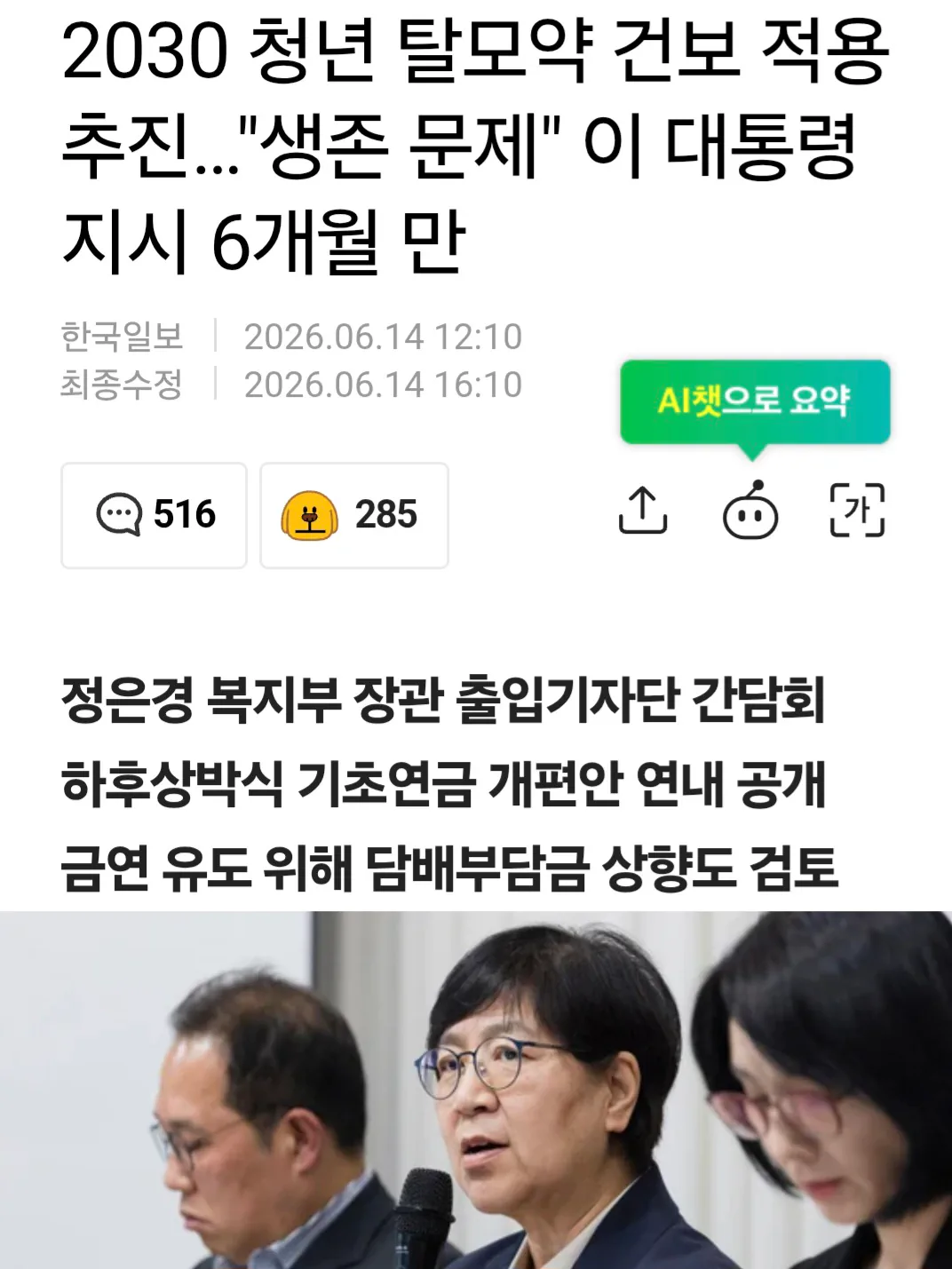 2030 청년 탈모약 건보 적용 추진
