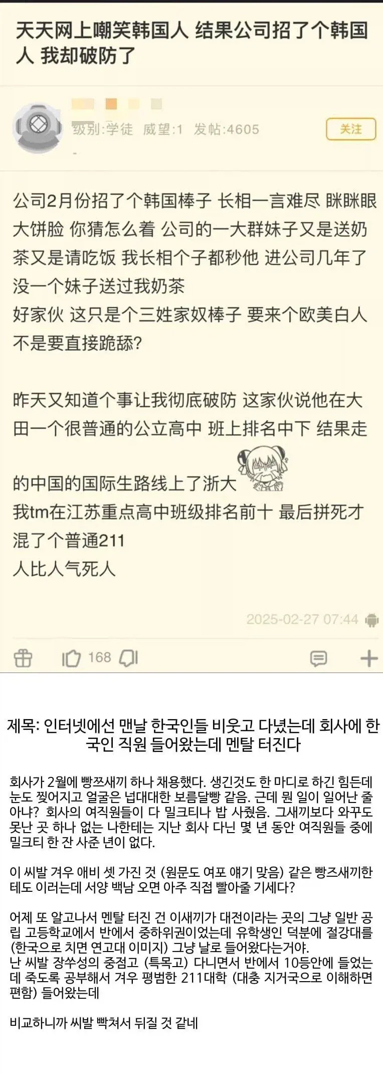 알파메일 때문에 멘탈터진 중국인
