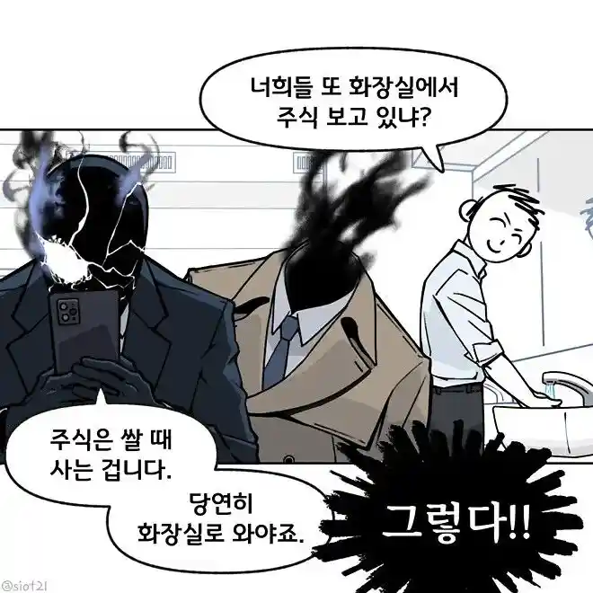 주식을 화장실에서 하는 이유